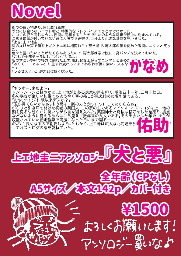上エ地圭二全年齢アンソロジー『犬と悪』