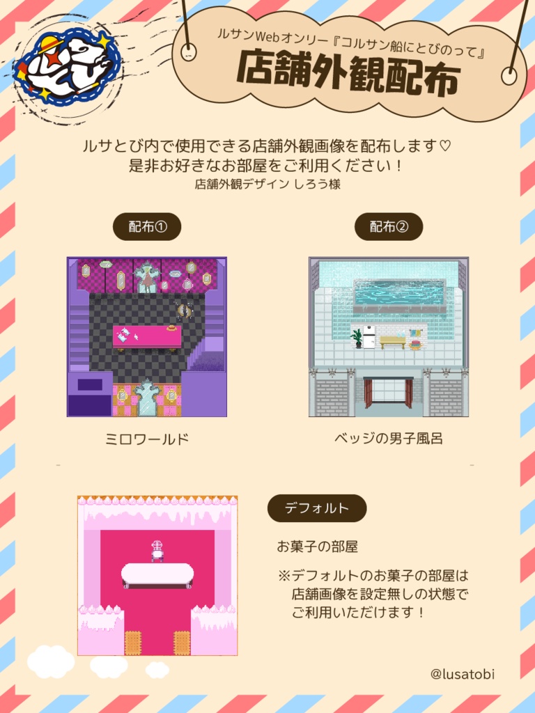 ルサとび配布店舗外観画像