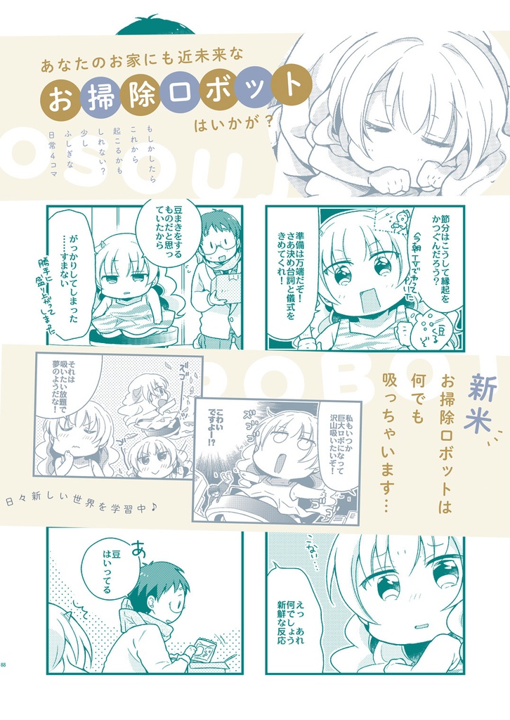 うちの可愛い掃除機知りませんか?1【特典付】