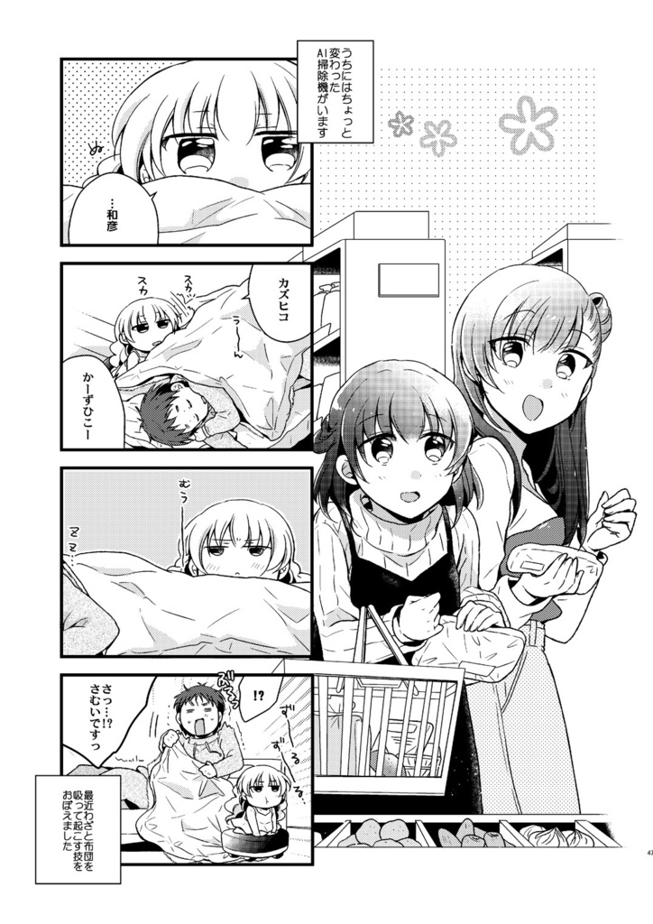 うちの可愛い掃除機知りませんか?1【特典付】