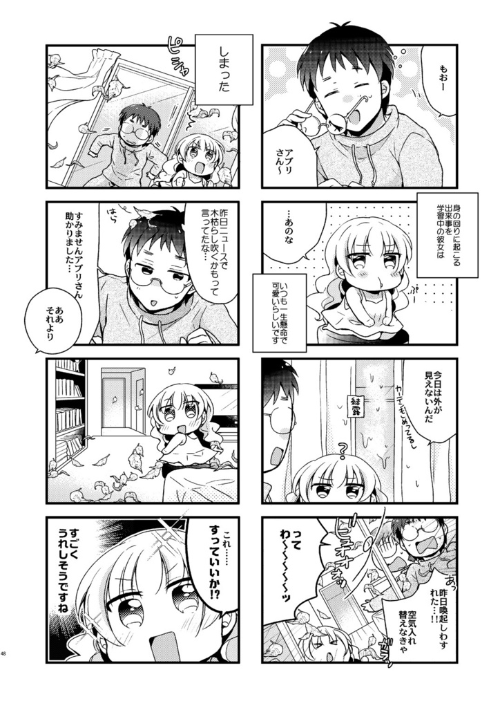 うちの可愛い掃除機知りませんか?1【特典付】