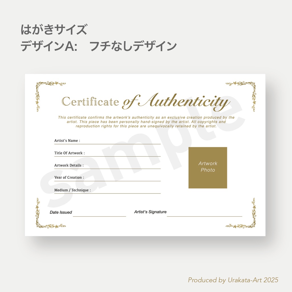 作品証明書テンプレート｜はがきサイズ対応・2デザインセット（PDF）