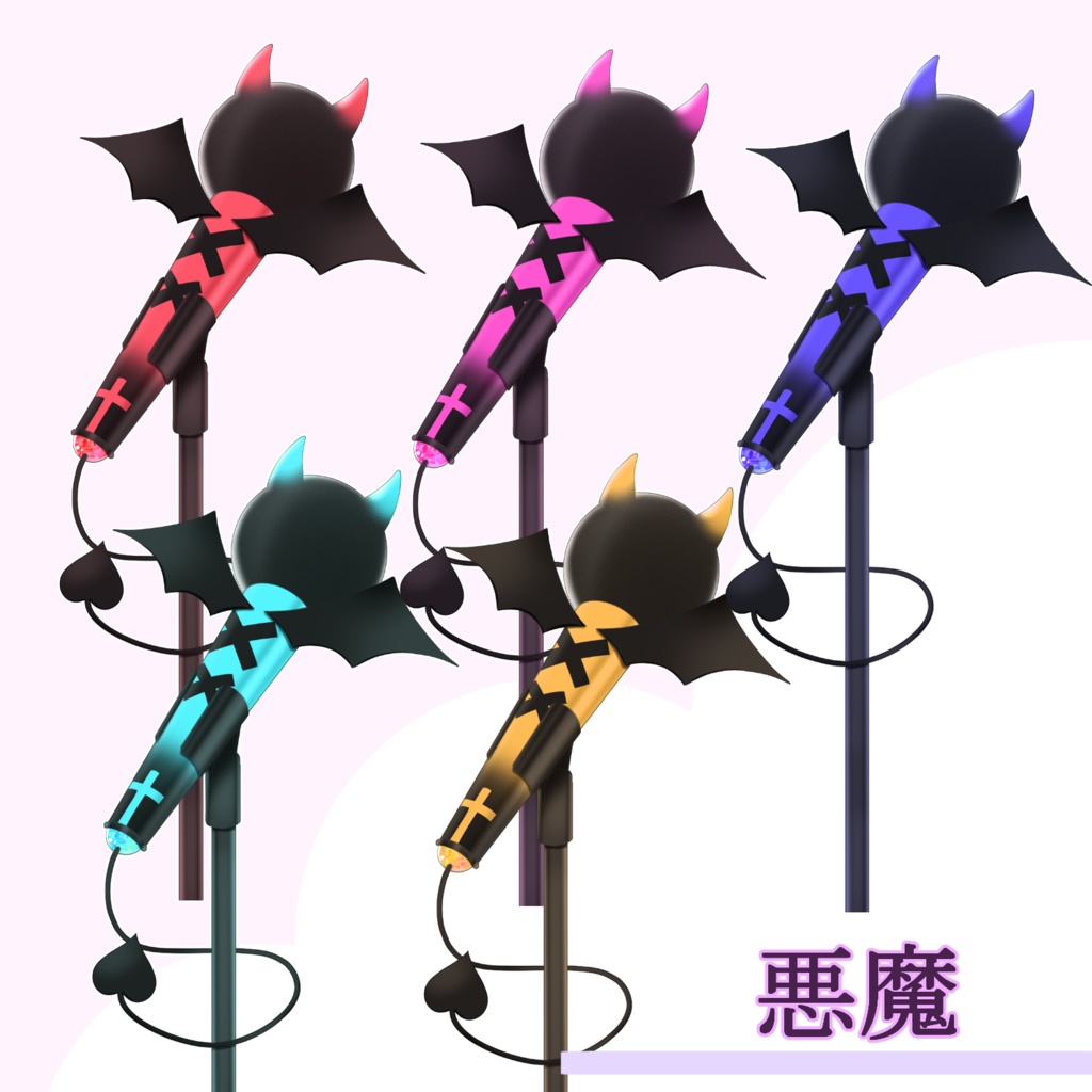 【VTuber】いろいろなモチーフマイク5種類 カラバリ有り