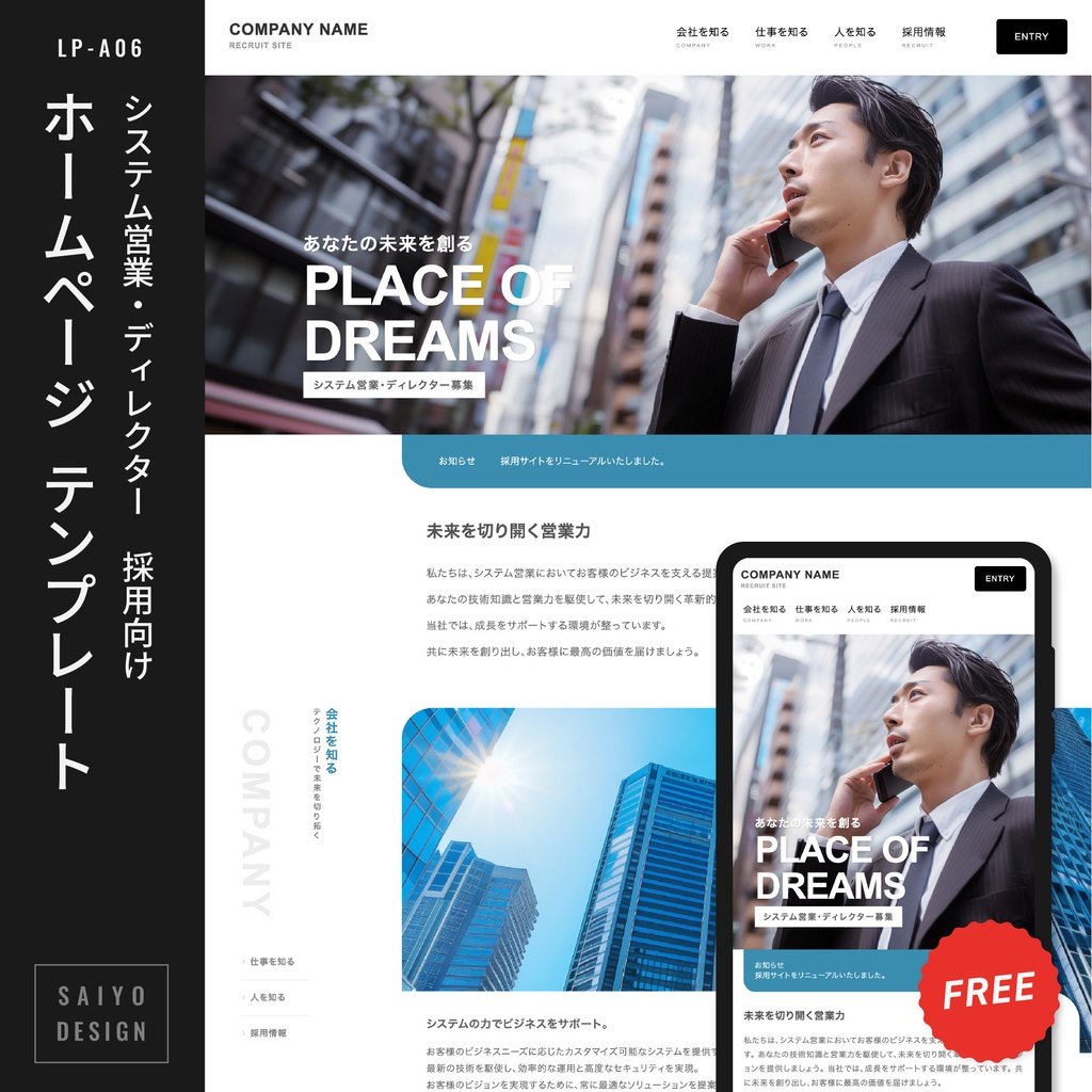 【ホームページテンプレート】 システム営業・ディレクター採用向け LP-A06