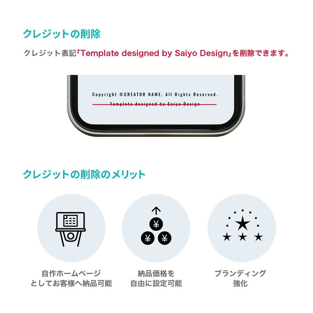 【プランC 】クレジット削除権 ワードプレステーマ