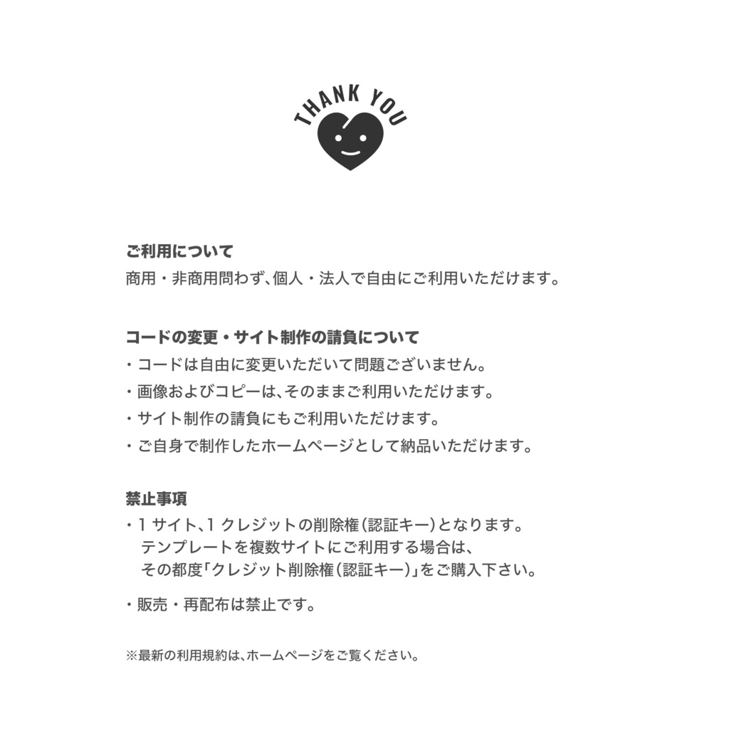 【プランB 】クレジット削除権 ホームページテンプレート