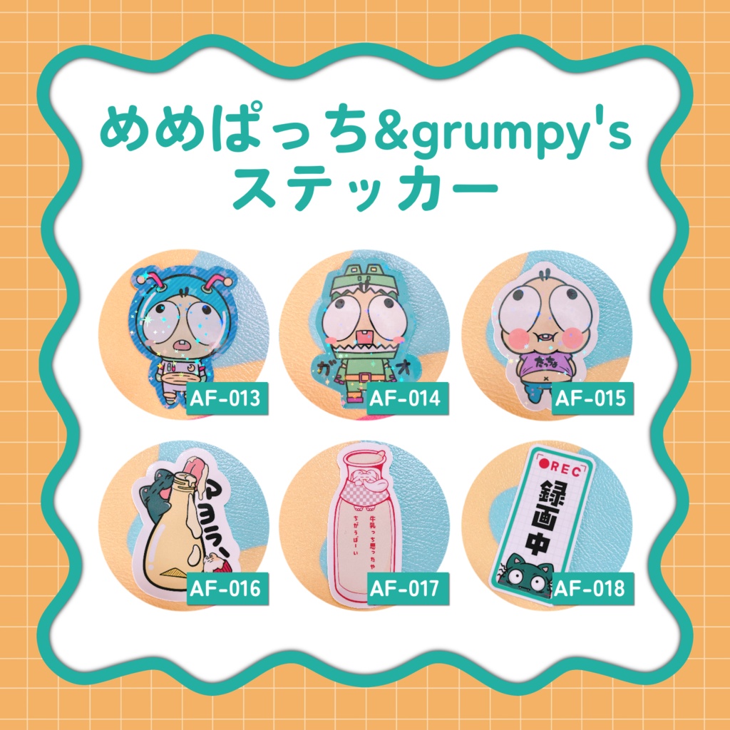 めめぱっち & grumpy'sステッカー