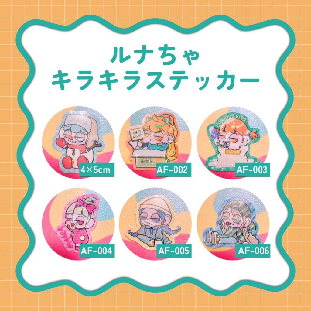 ルナちゃキラキラステッカー