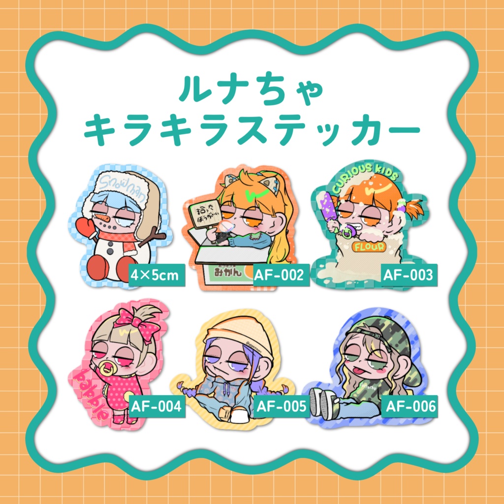 ルナちゃキラキラステッカー