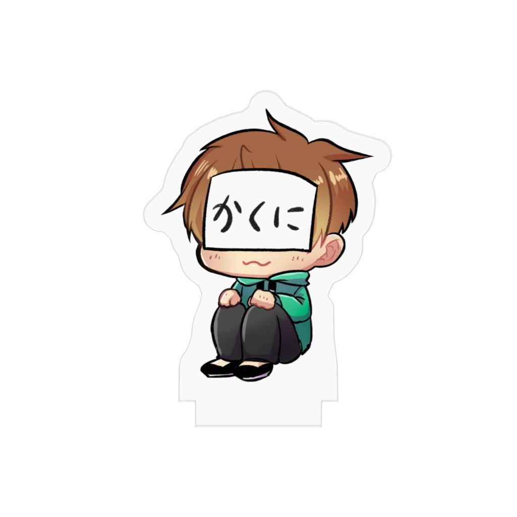 かくにのお座りアクスタ