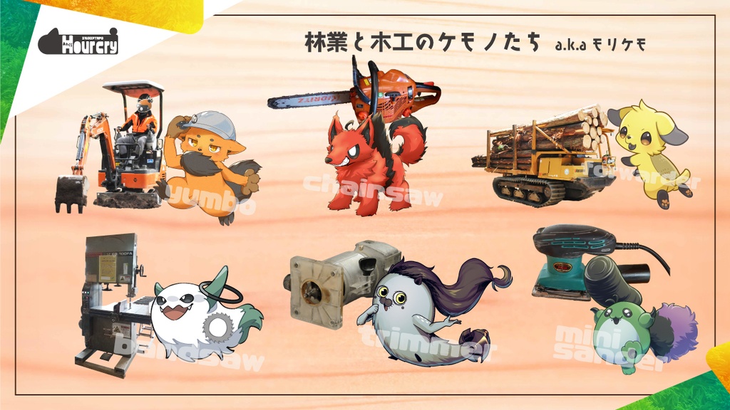 オリジナルTRPGシナリオ「モリとケモノ」