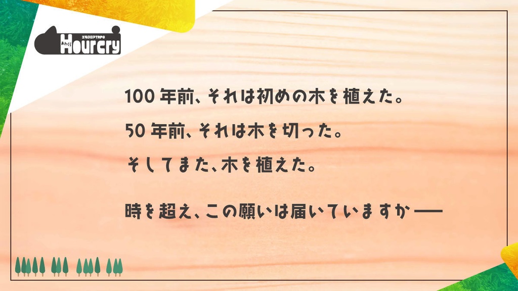 エモクロアTRPG Hour cry