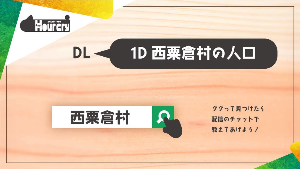 エモクロアTRPG Hour cry