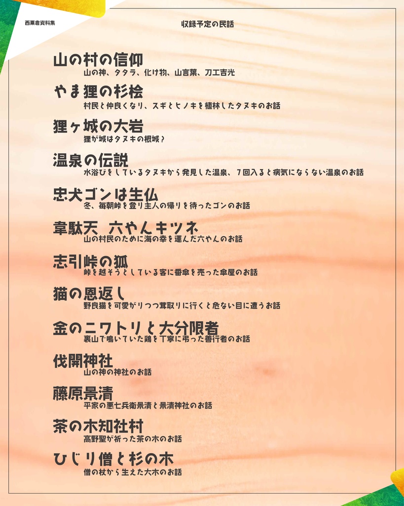 あわくら日誌~エモクロアシナリオ&西粟倉村資料集~(物理本)