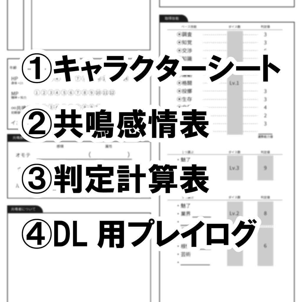 エモクロアTRPG オフセ用便利シート