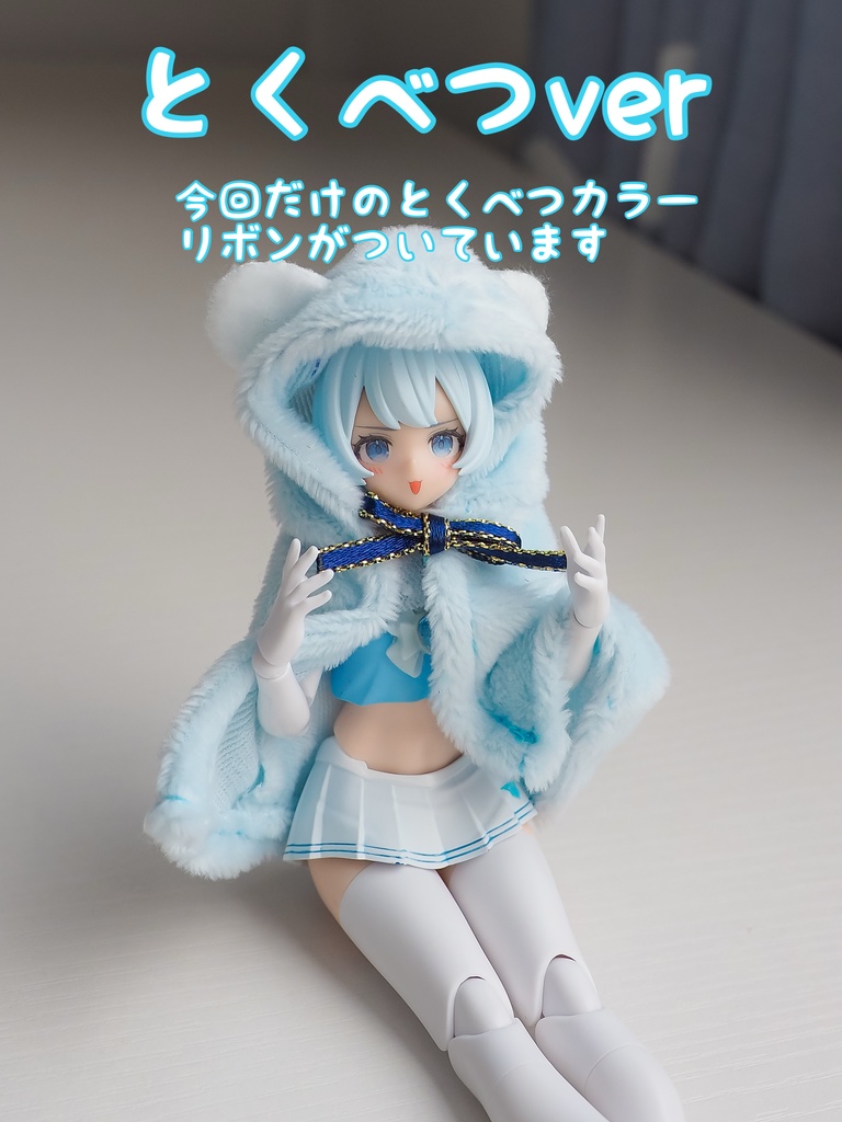 くまさんケープ(サックス)