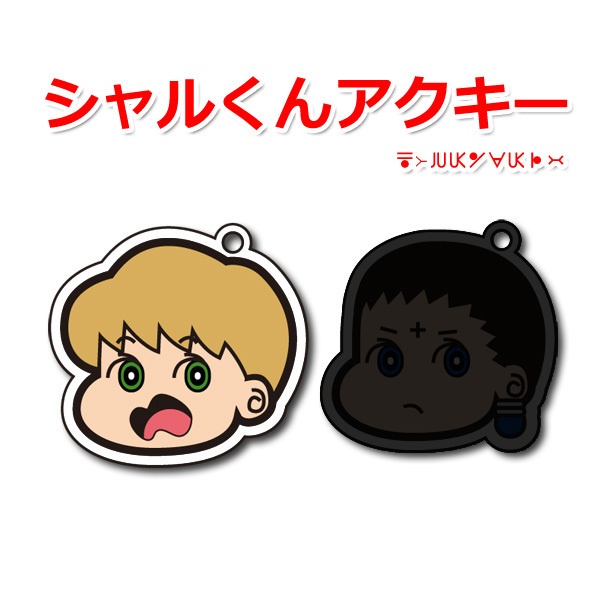 【H×H】シャルくんアクキー