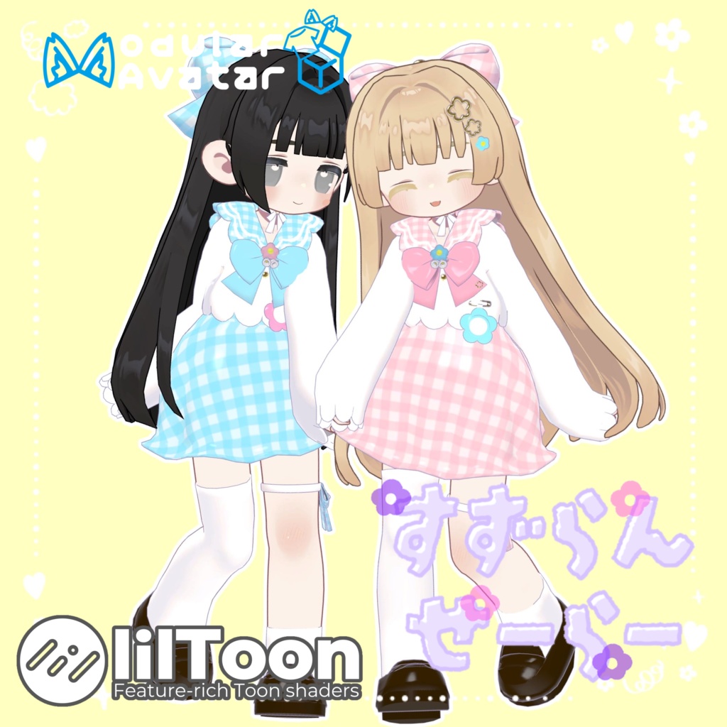 すずらんせーらー(まめふれんず対応)