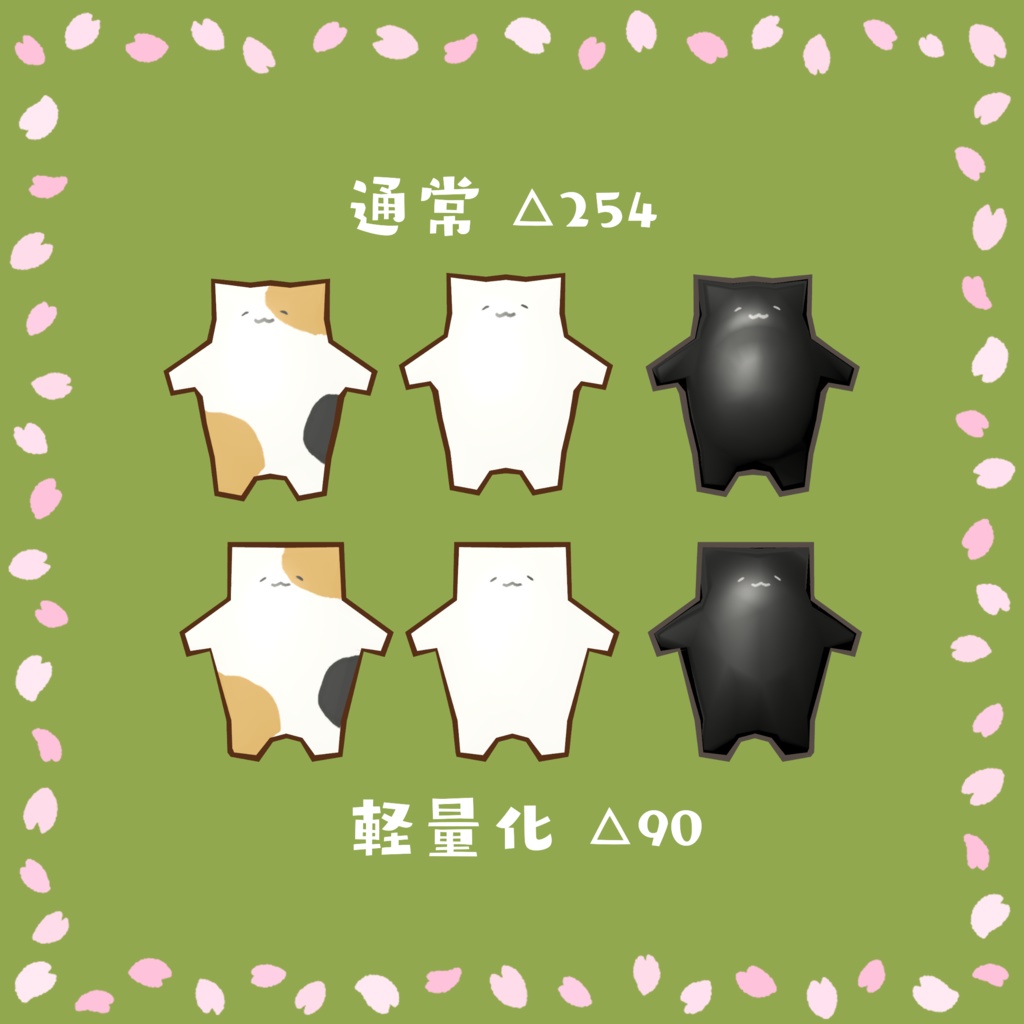 【3D】おはにゃみセット🐈🌸(個別販売有)