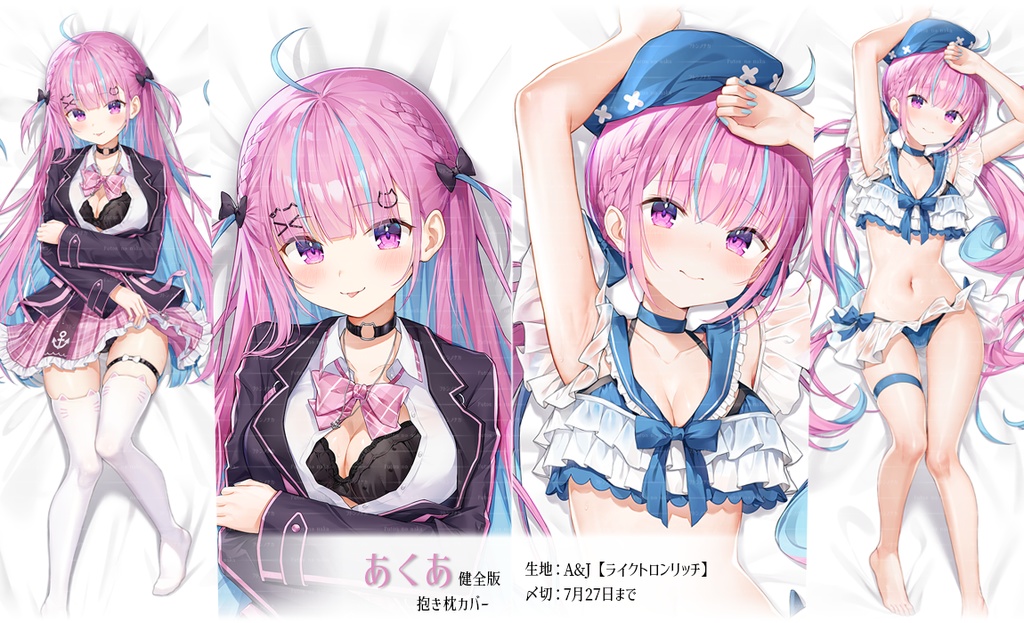 【終了】あくあ 抱き枕カバー(健全版)