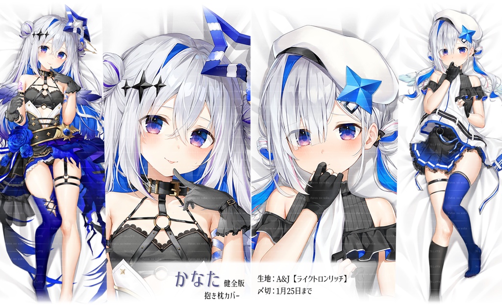 【再販】かなた 抱き枕カバー(健全版)