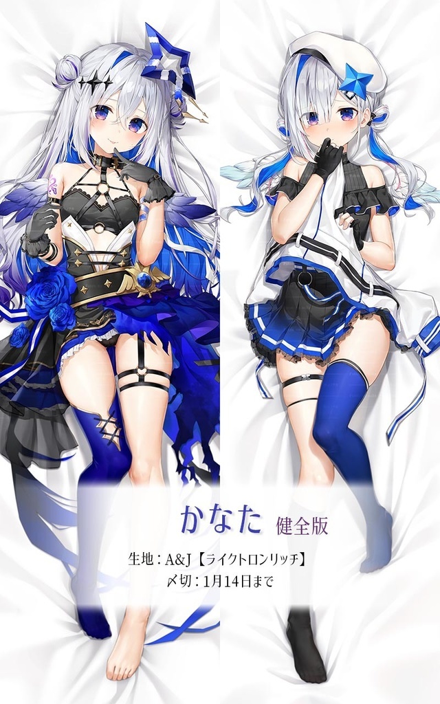 【終了】かなた 抱き枕カバー(健全版)