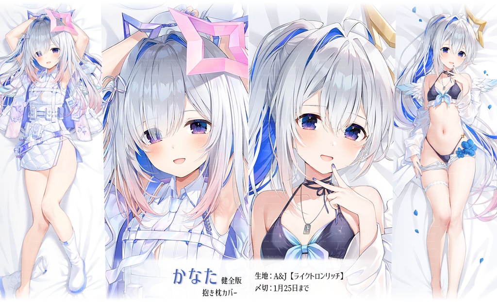 【予約】かなたそ 抱き枕カバー(健全版)