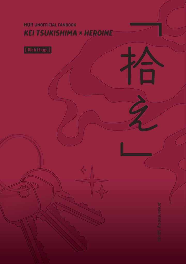 「拾え」