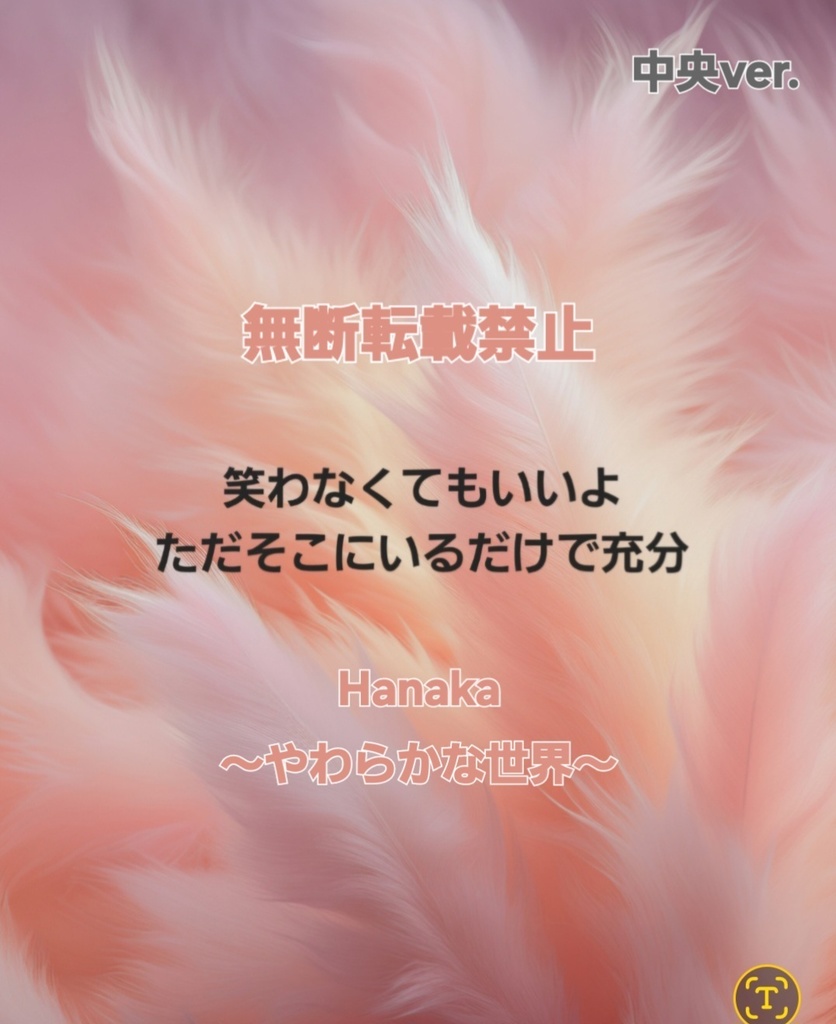 ここにいるだけで充分（中央メッセージver.）／心をほどく癒し壁紙