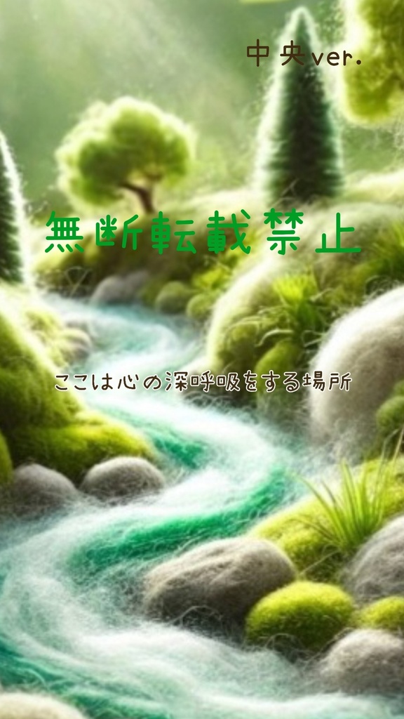 深呼吸の森／フェルトの森癒しの壁紙（中央メッセージver.)