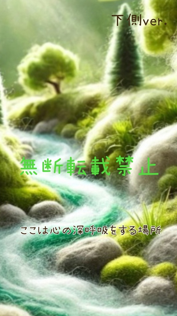 深呼吸の森／フェルトの森癒しの壁紙（下メッセージver.）