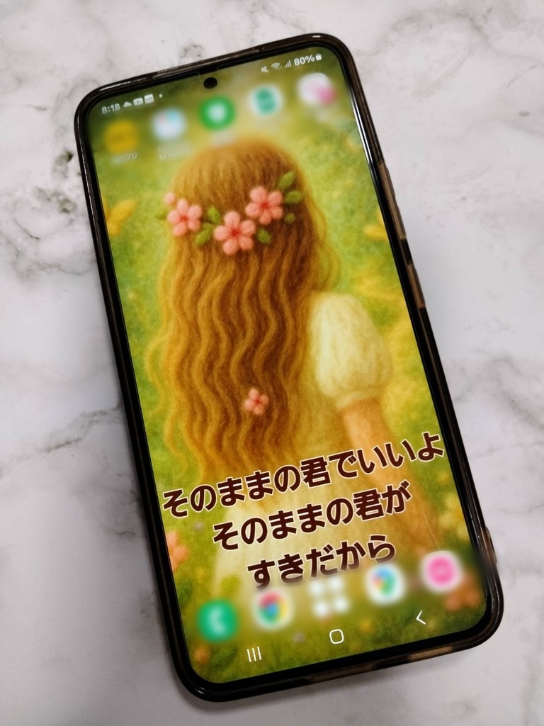 「そのままの君がすきだから」フェルト調・癒しのスマホ壁紙