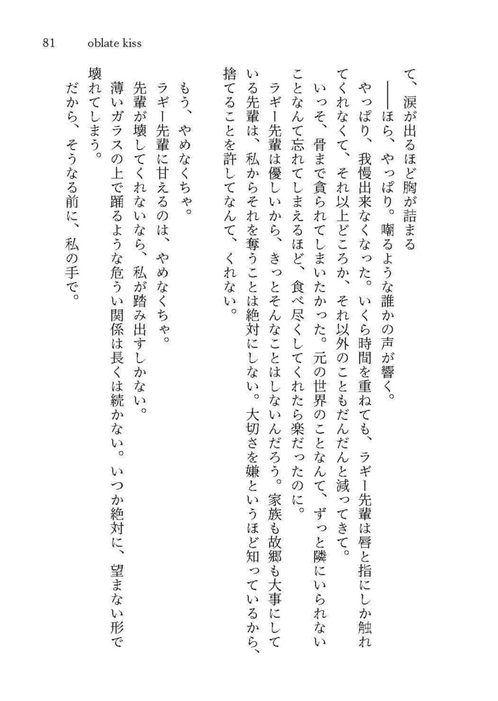 【ラギ監♀小説本】allurement