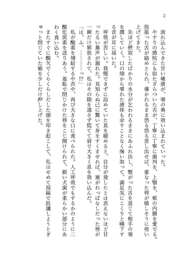 【ラギ監♀小説本】allurement