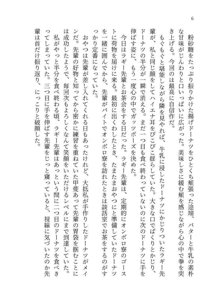 【ラギ監♀小説本】allurement