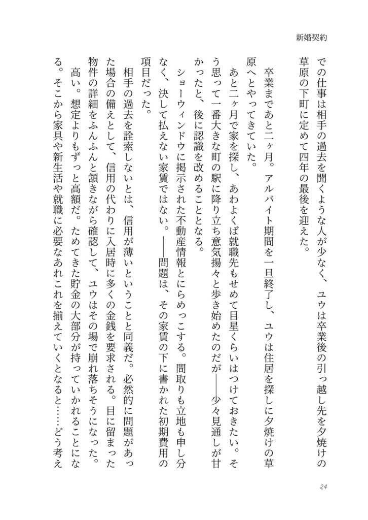 【ラギ監♀小説】with me with you