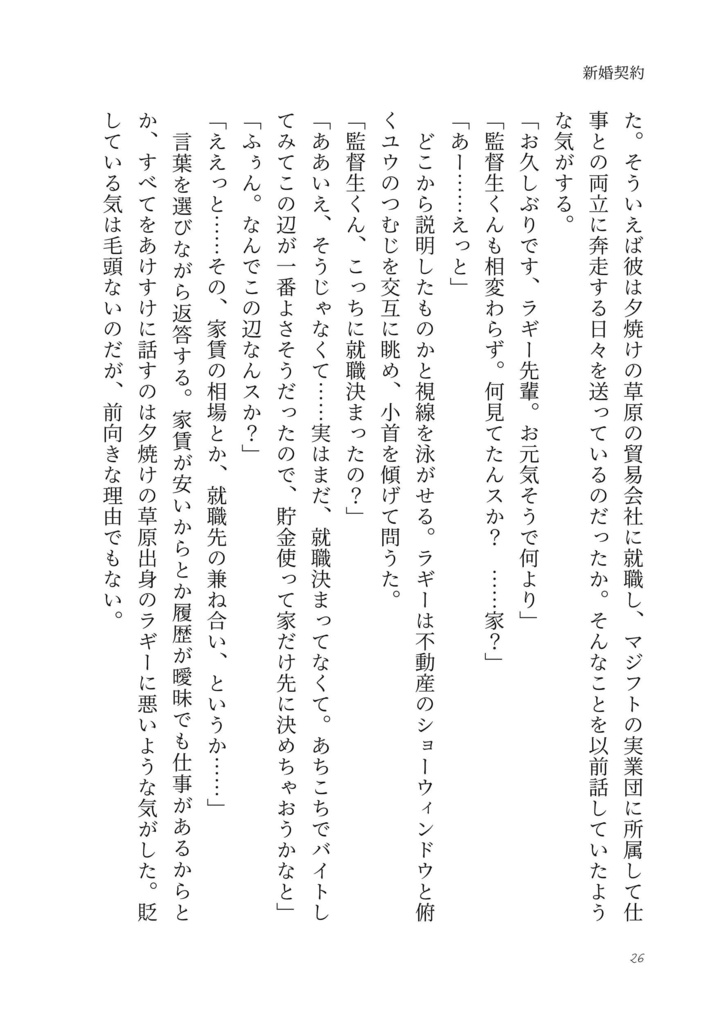 【ラギ監♀小説】with me with you