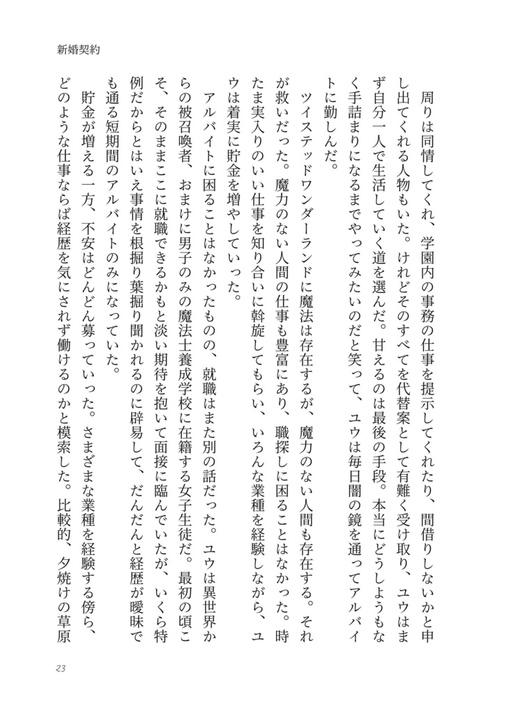 【ラギ監♀小説】with me with you