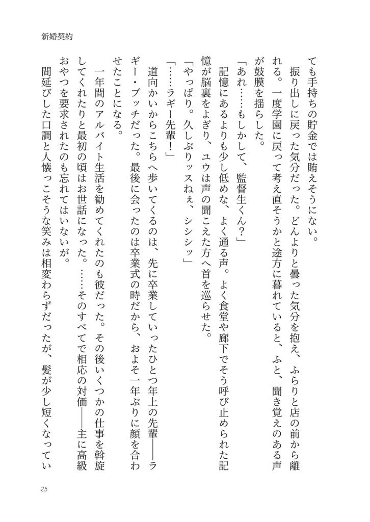 【ラギ監♀小説】with me with you