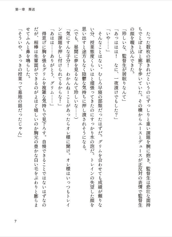 【ラギ+監】レヴナントの棺