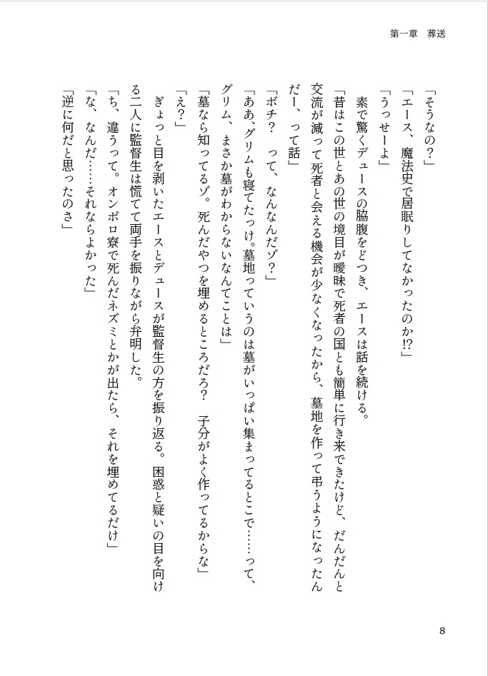 【ラギ+監】レヴナントの棺