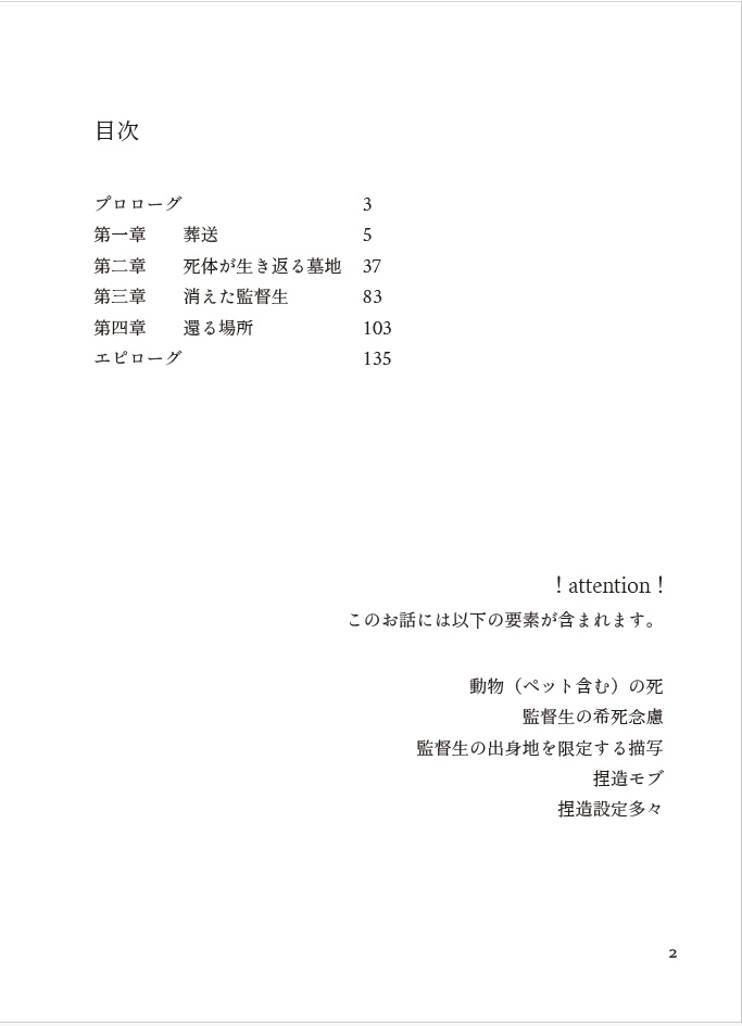 【ラギ+監】レヴナントの棺