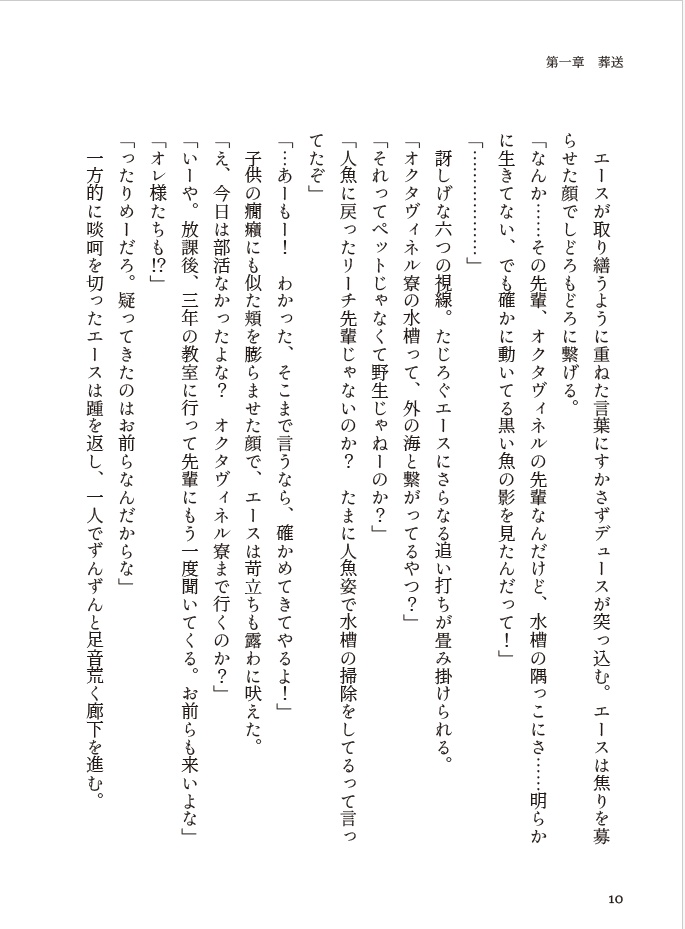 【ラギ+監】レヴナントの棺