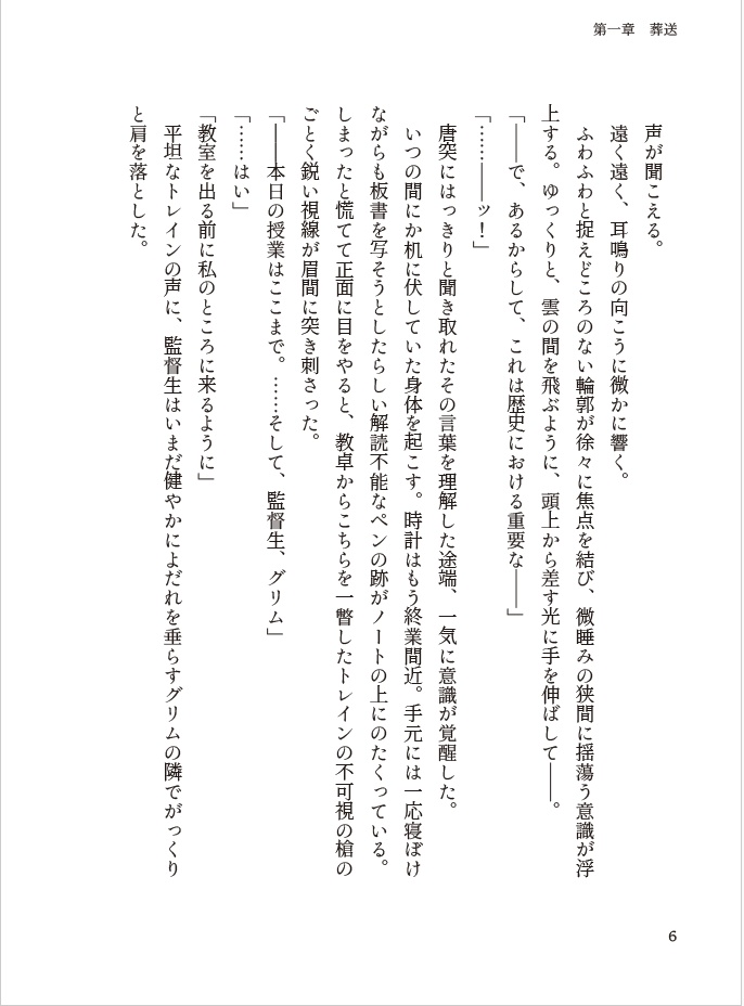 【ラギ+監】レヴナントの棺