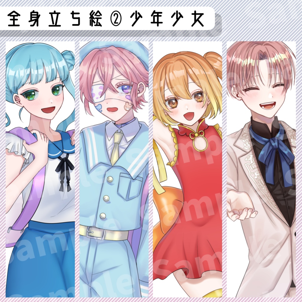 立ち絵素材②：少年少女4種【セット売り有】
