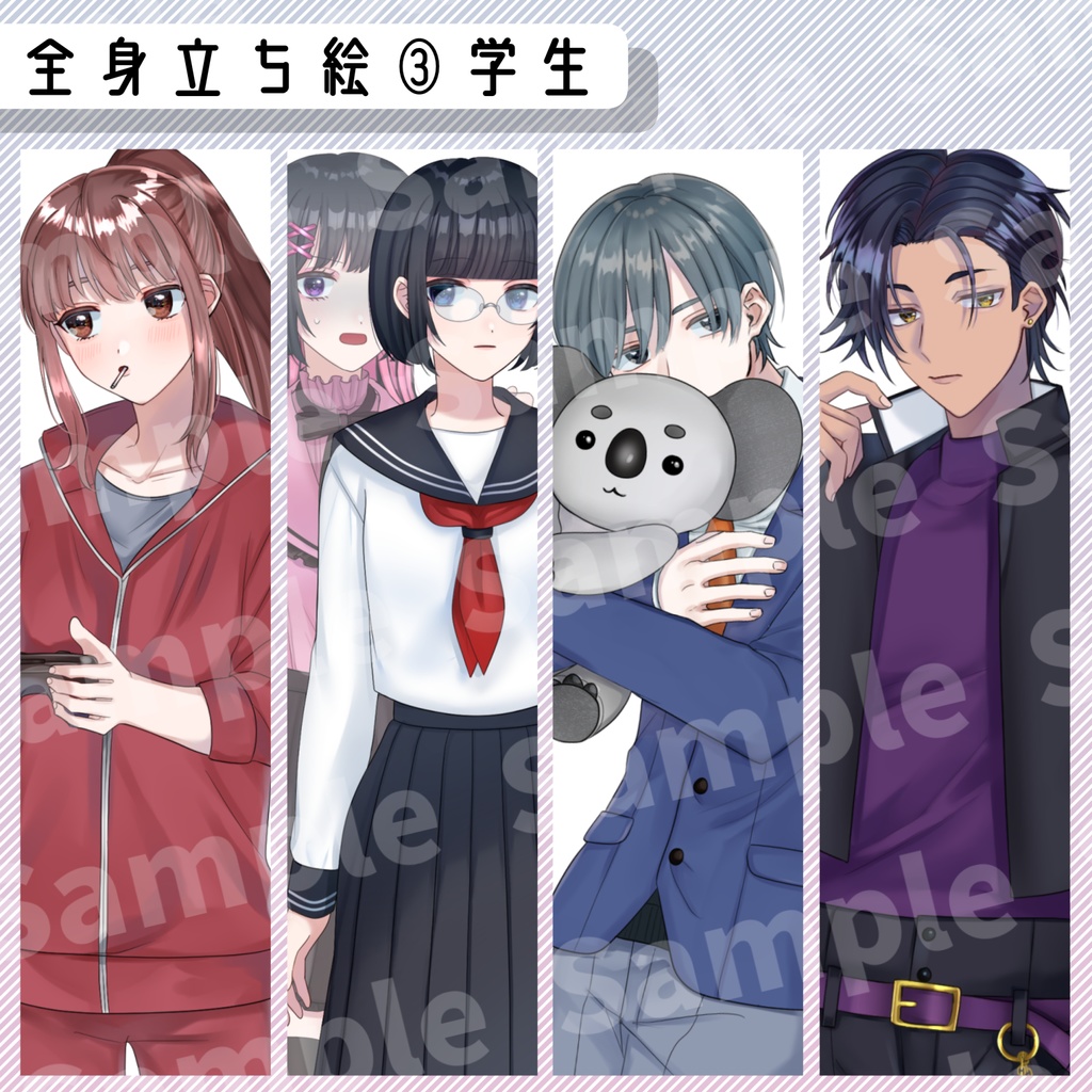 立ち絵素材③：学生4種【セット売り有】