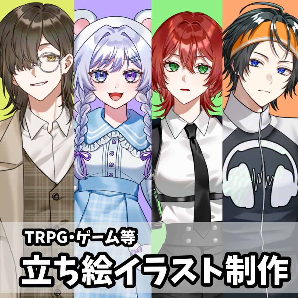 【コミッション】立ち絵イラスト制作