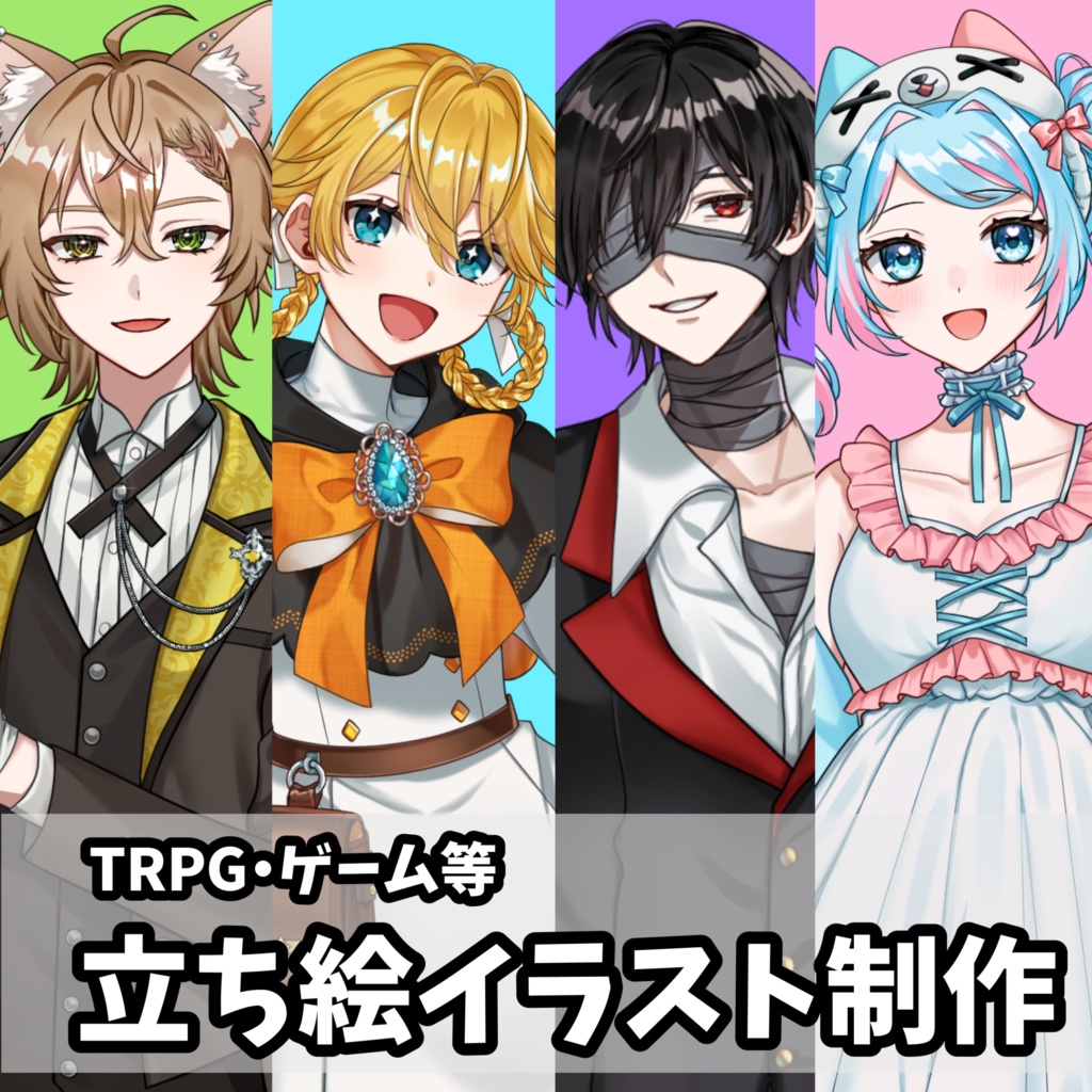 【コミッション】立ち絵イラスト制作
