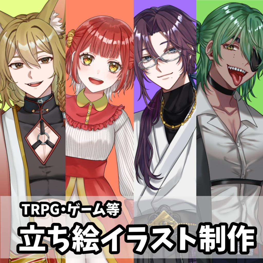 【コミッション】立ち絵イラスト制作