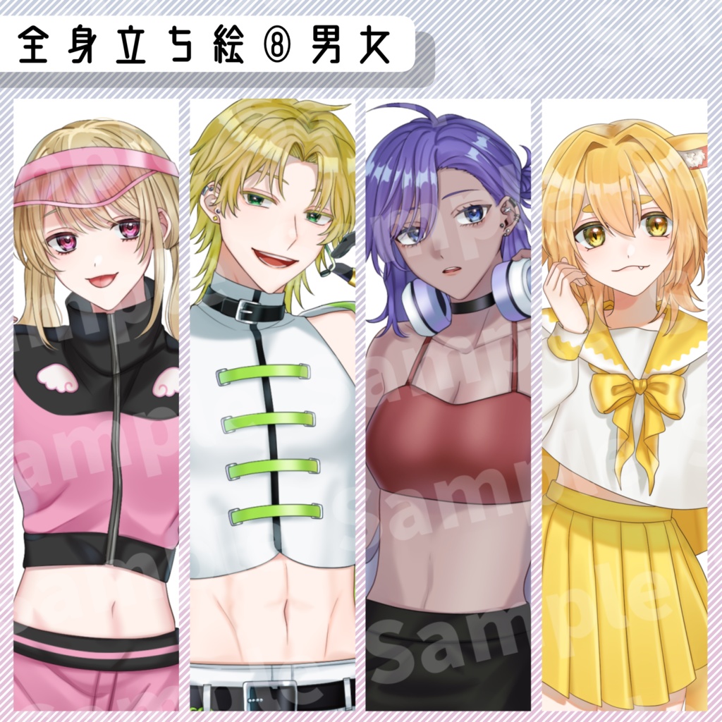 立ち絵素材⑧:男女4種【セット売り有】